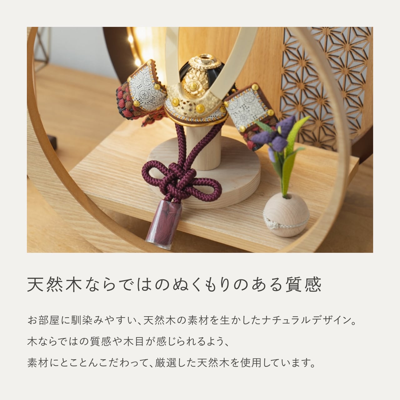 ことの兜　とわ　灯月型飾台　麻の葉　N