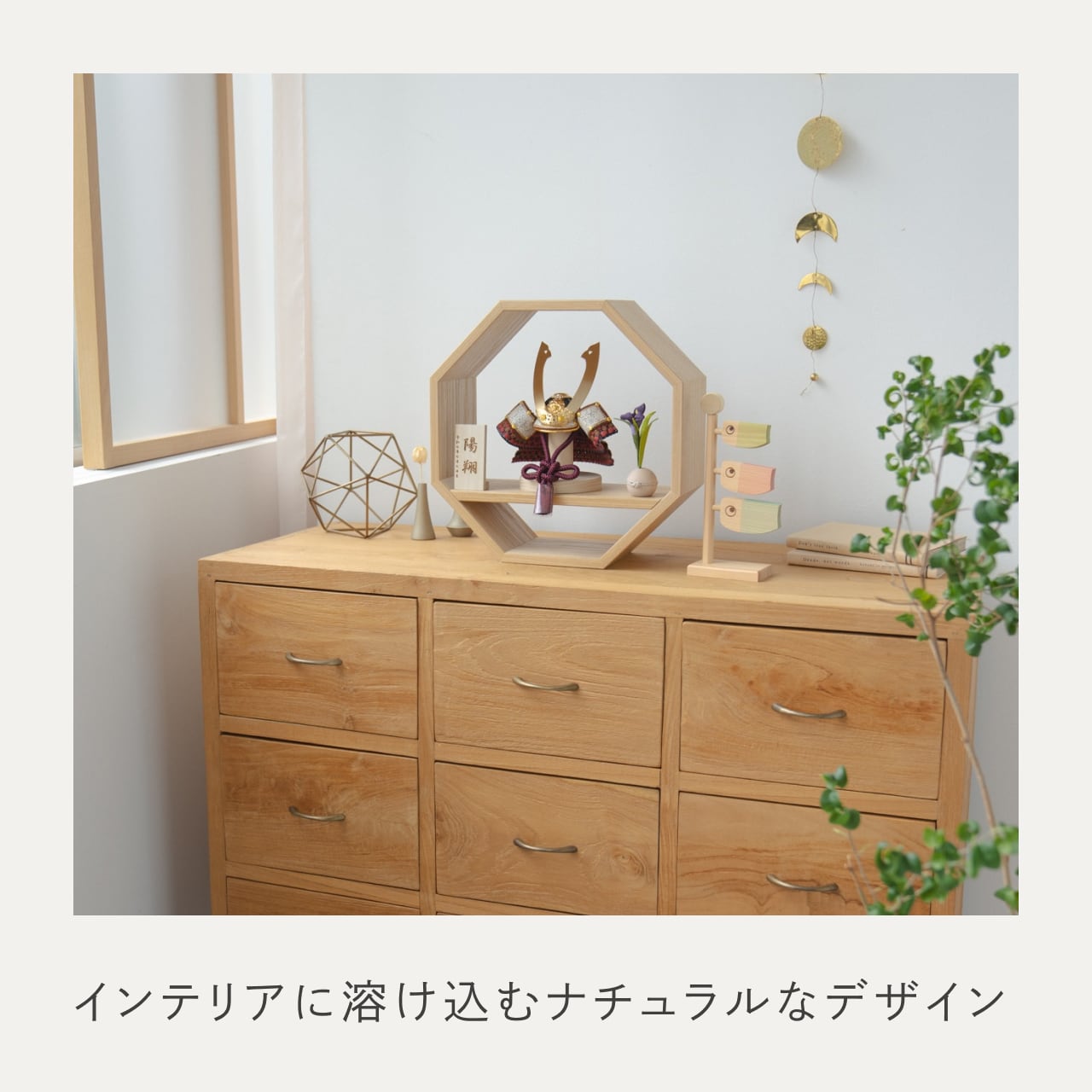 ことの兜　とわ　八角　N