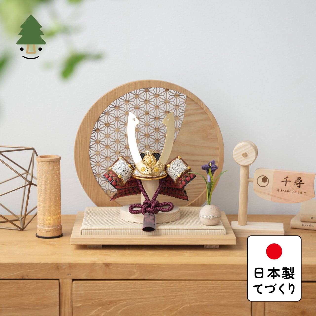 ことの兜　とわ　円形衝立　麻の葉　N