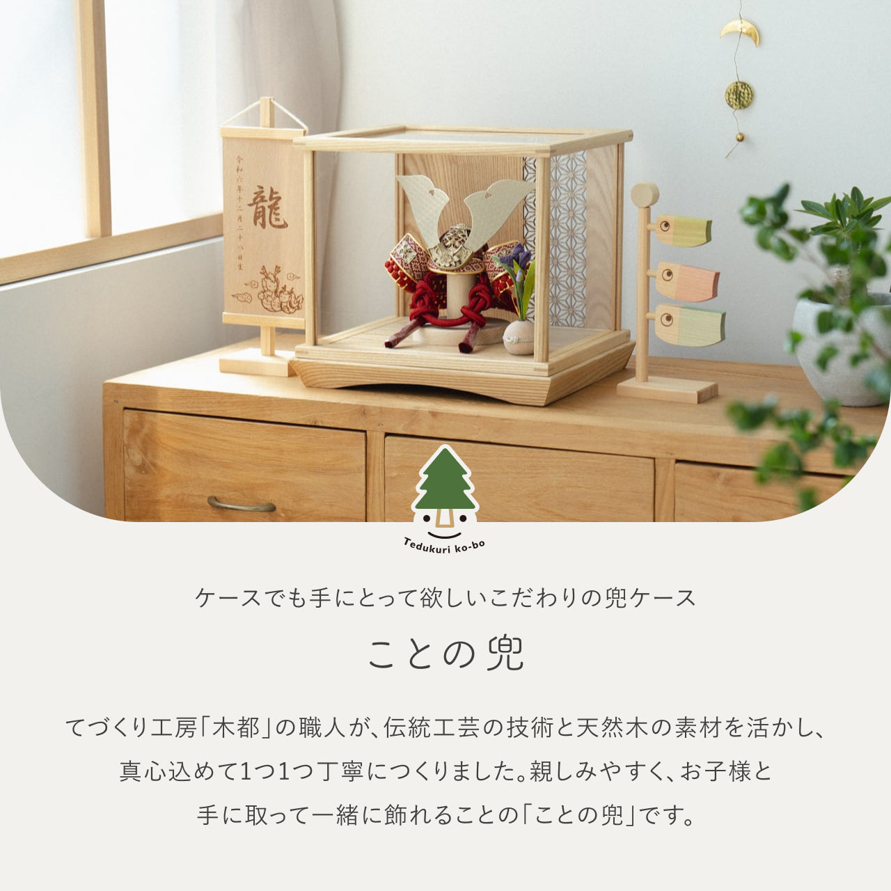 ことの兜　つばき　円ケース　麻の葉　N