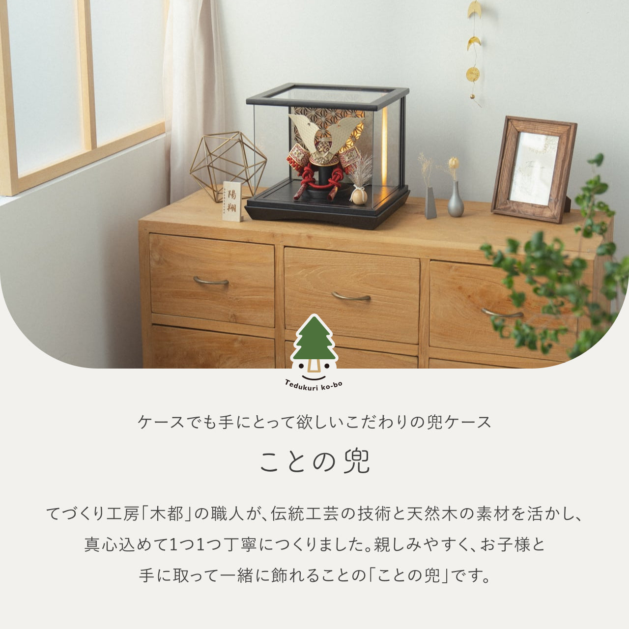 ことの兜　つばき　灯円ケース　円麻の葉　銀BL