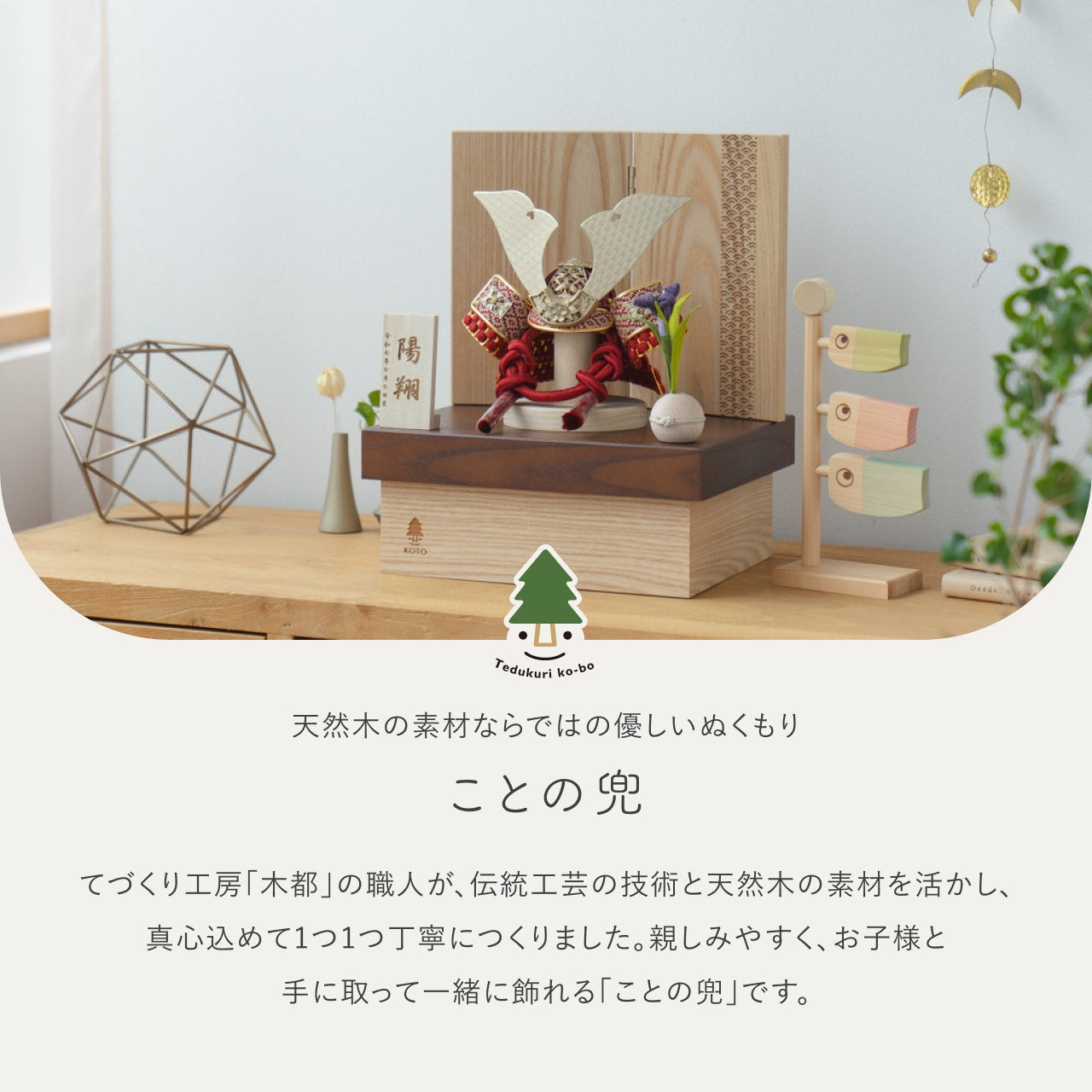 ことの兜　つばき　収納　青海波　NB