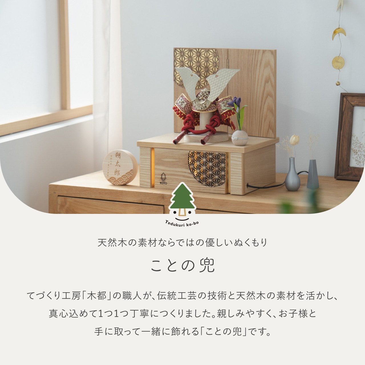 ことの兜　つばき　灯収納　円麻の葉　N