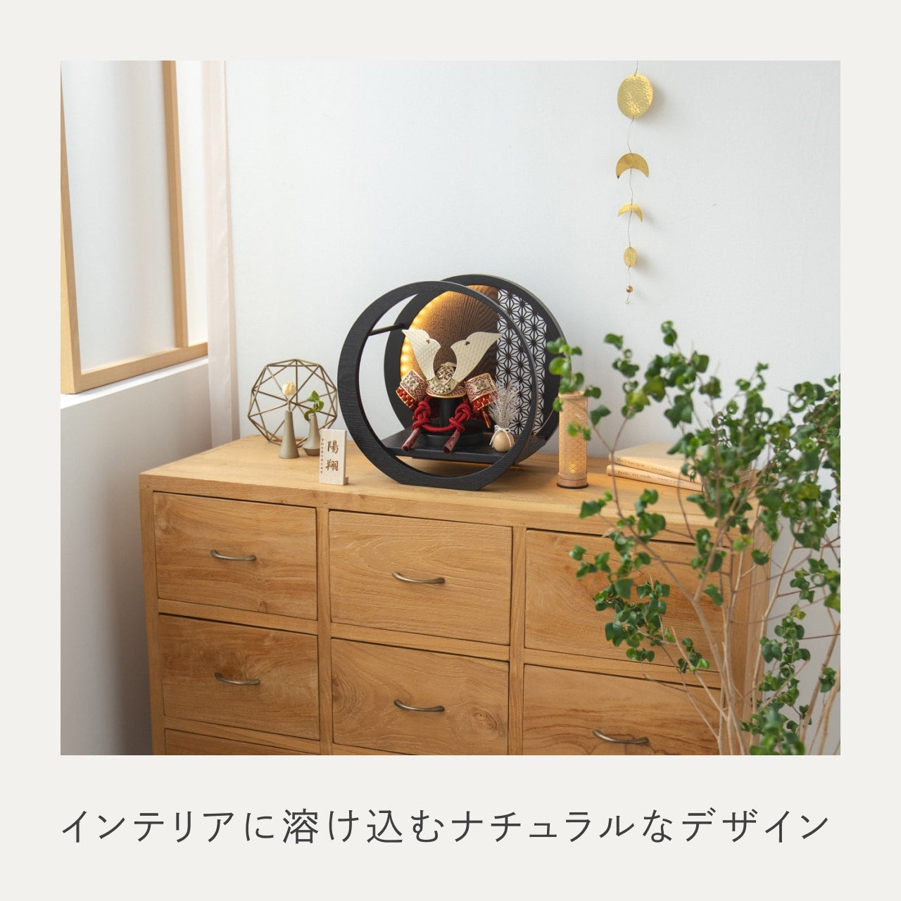 ことの兜　つばき　灯月型飾台　麻の葉　BL