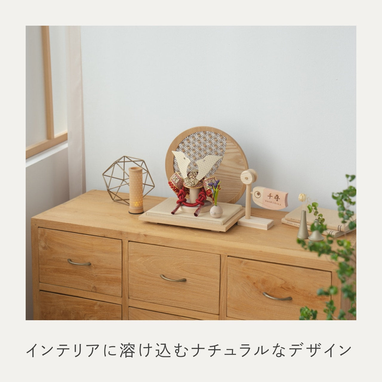 ことの兜　つばき　円形衝立　麻の葉　N