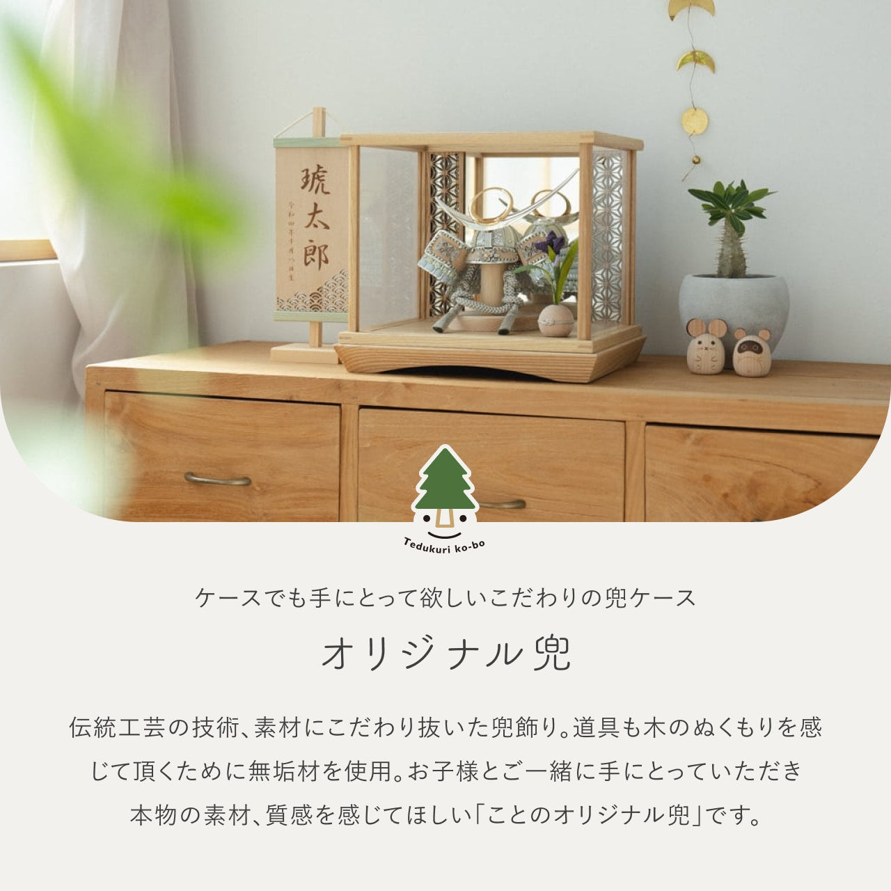 ことのオリジナル兜　上杉謙信　麻の葉　鏡円ケース