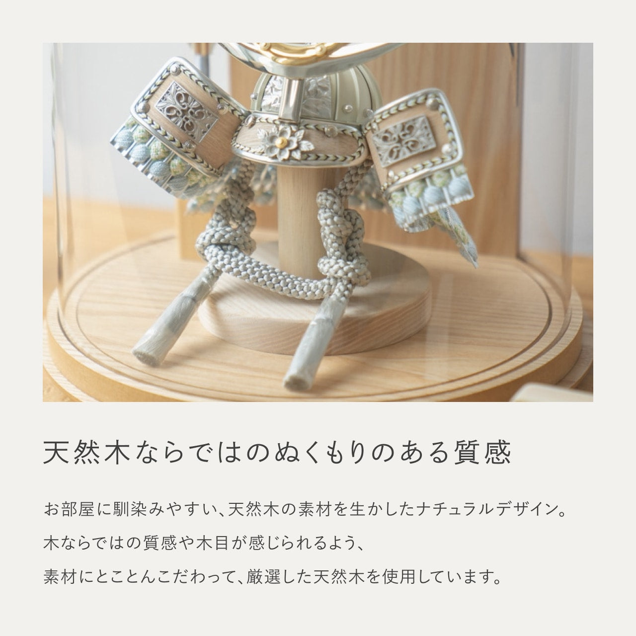 ことのオリジナル兜　上杉　円柱ケース　ナチュラル