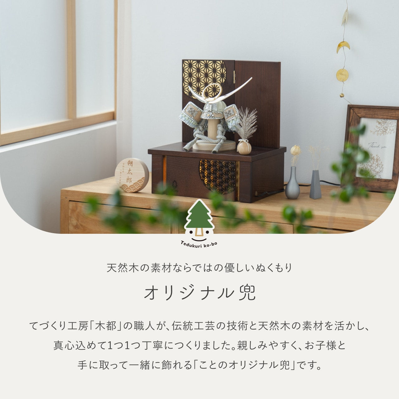 ことのオリジナル兜　上杉謙信　灯収納　円麻の葉　B