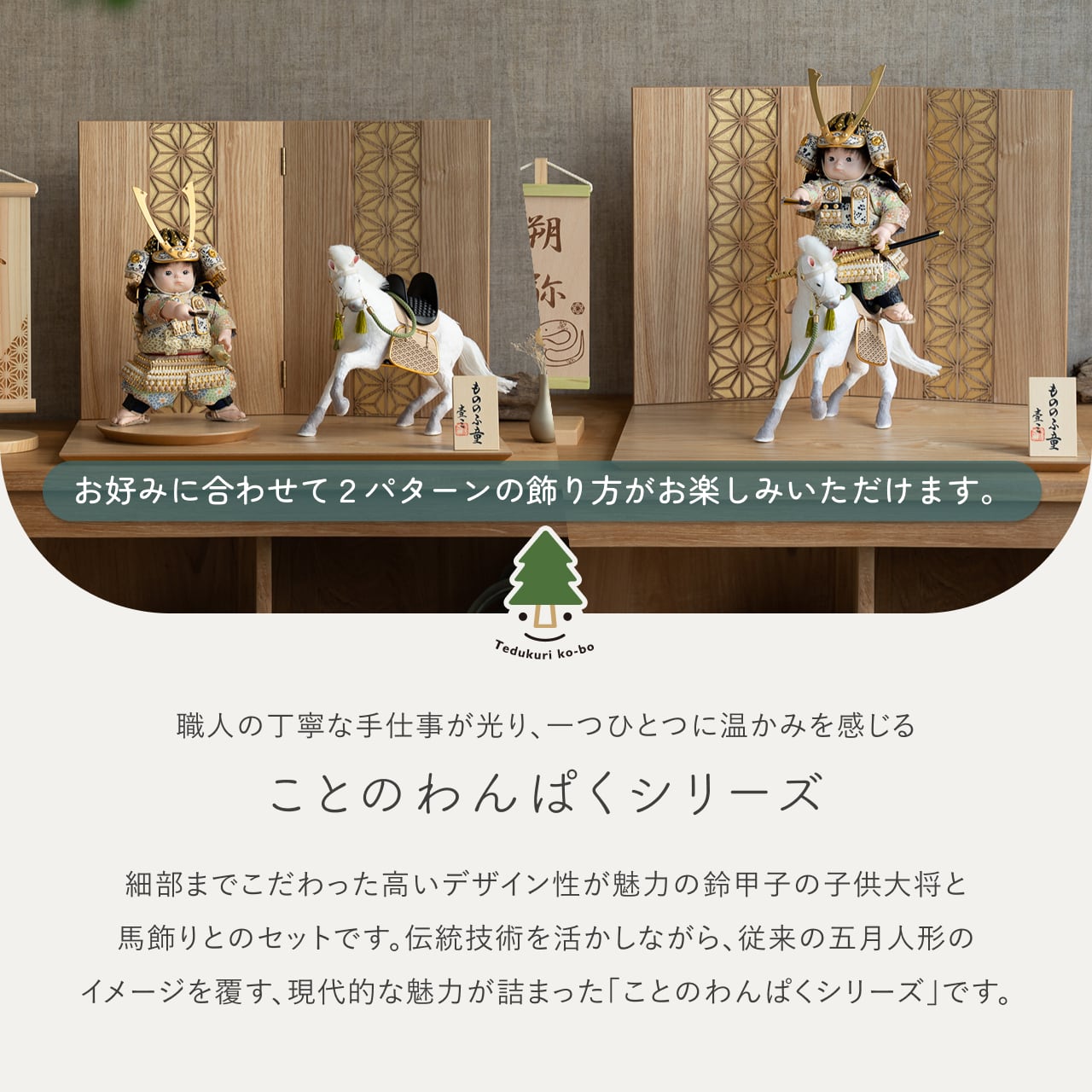 ことのわんぱくシリーズ　だいち（長鍬）平台　麻の葉　N