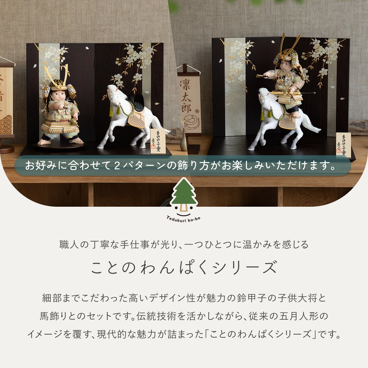 ことのわんぱくシリーズ　だいち（長鍬）平台　しだれ桜