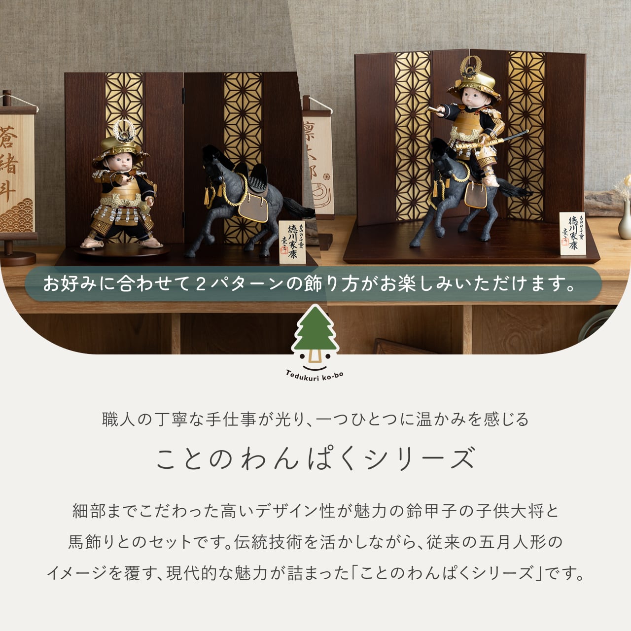 ことのわんぱくシリーズ　こう（徳川）平台　麻の葉　B