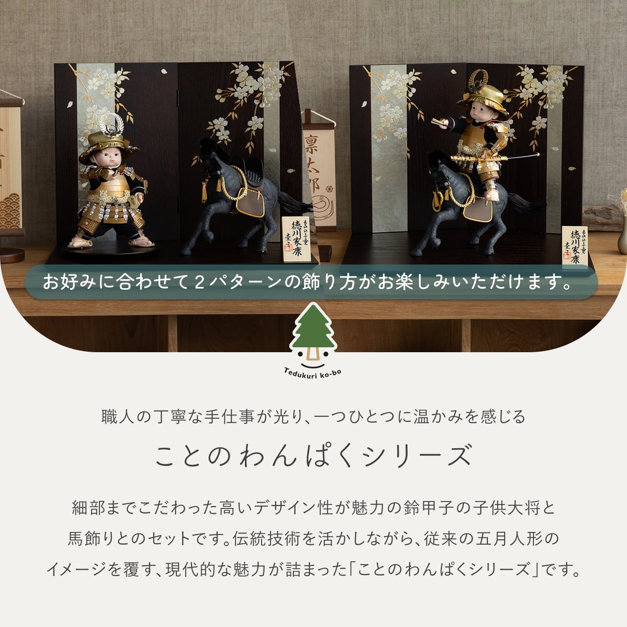 ことのわんぱくシリーズ　こう（徳川）平台　しだれ桜