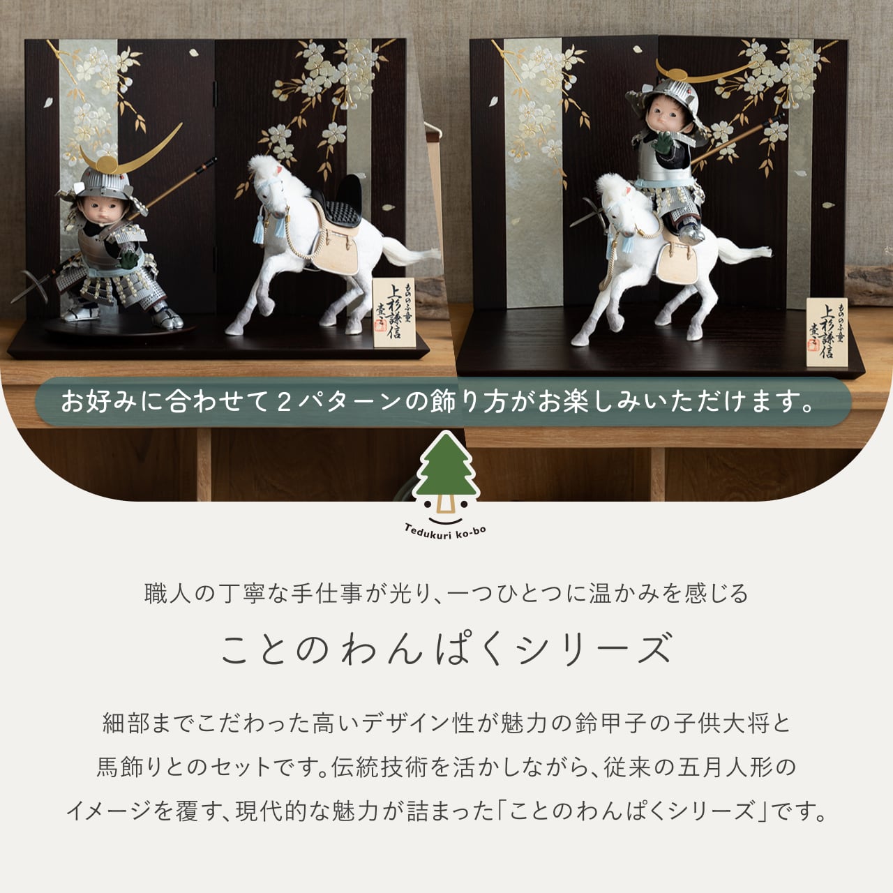 ことのわんぱくシリーズ　そら（上杉）平台　しだれ桜