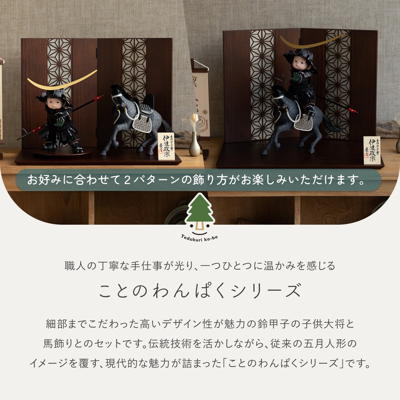 ことのわんぱくシリーズ　とも（伊達）平台　麻の葉　B