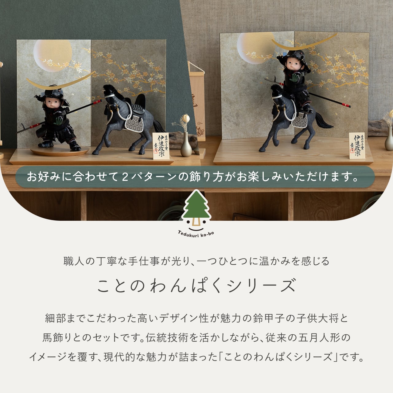 ことのわんぱくシリーズ　とも（伊達）平台　月に桜