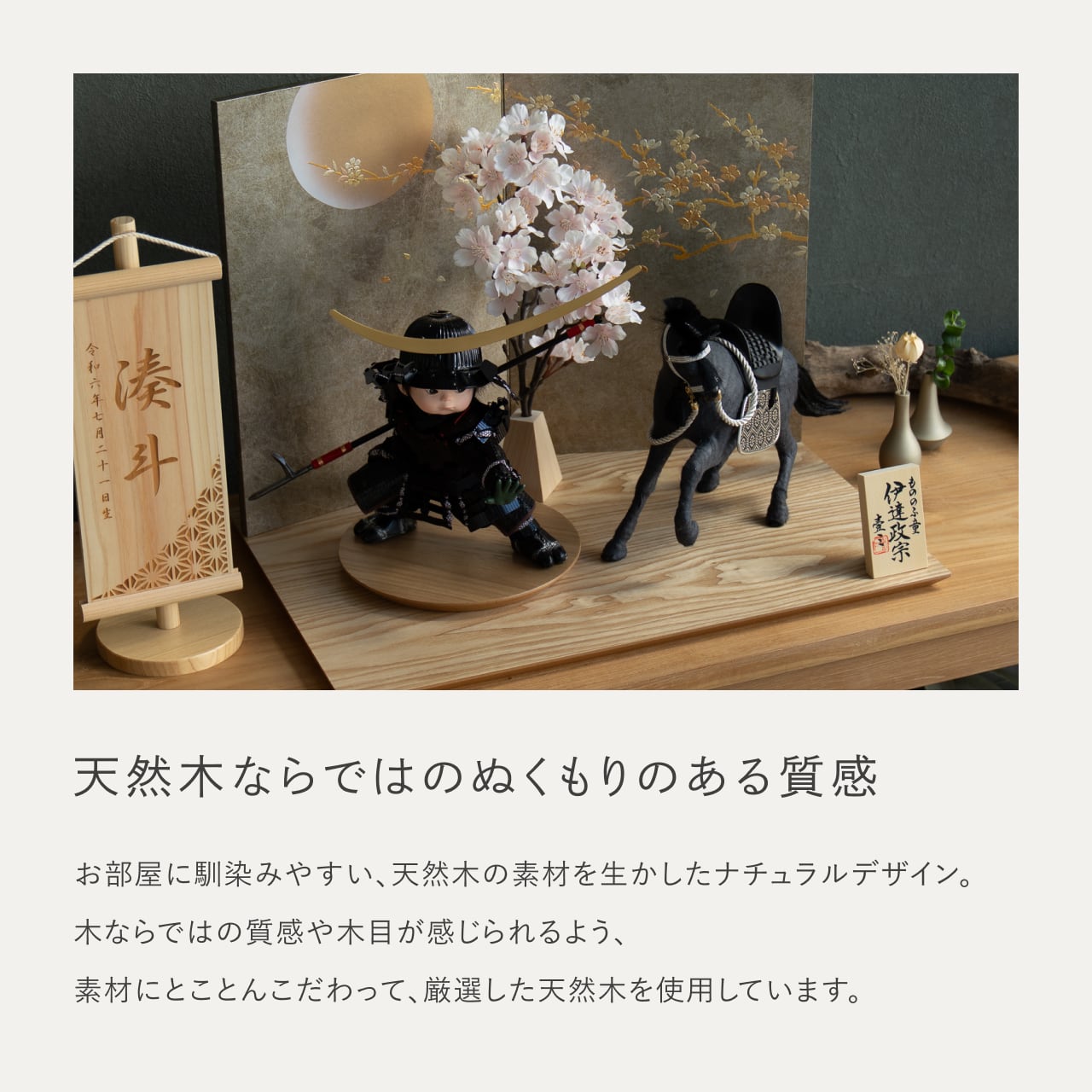 ことのわんぱくシリーズ　とも（伊達）平台　月に桜