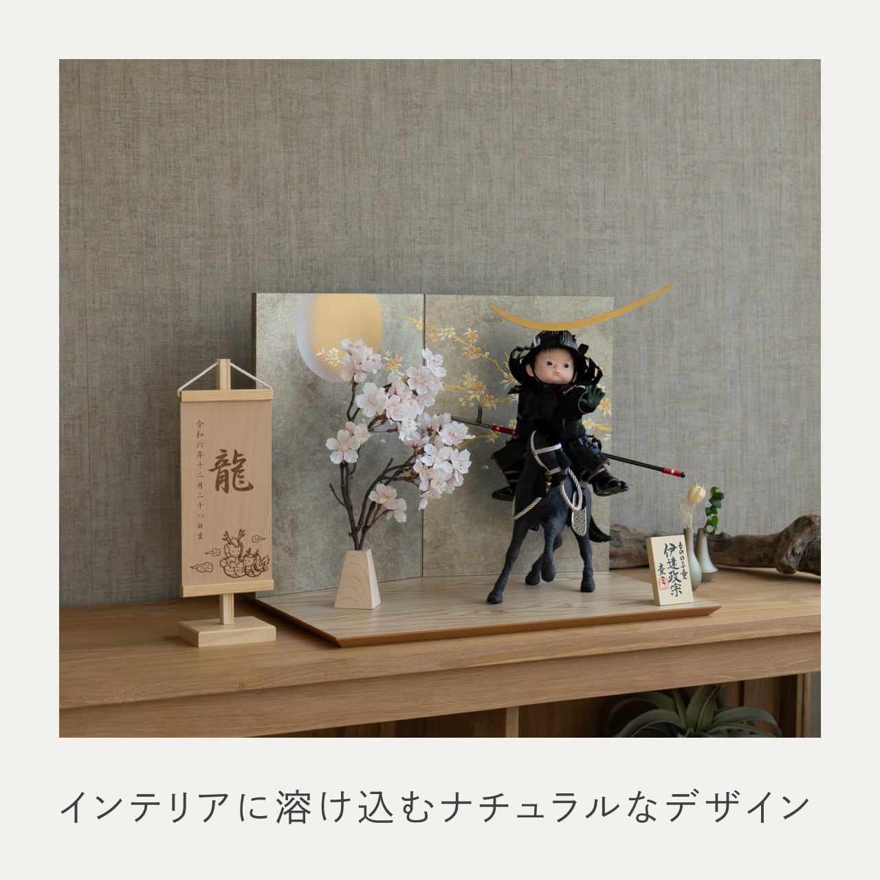 ことのわんぱくシリーズ　とも（伊達）平台　月に桜