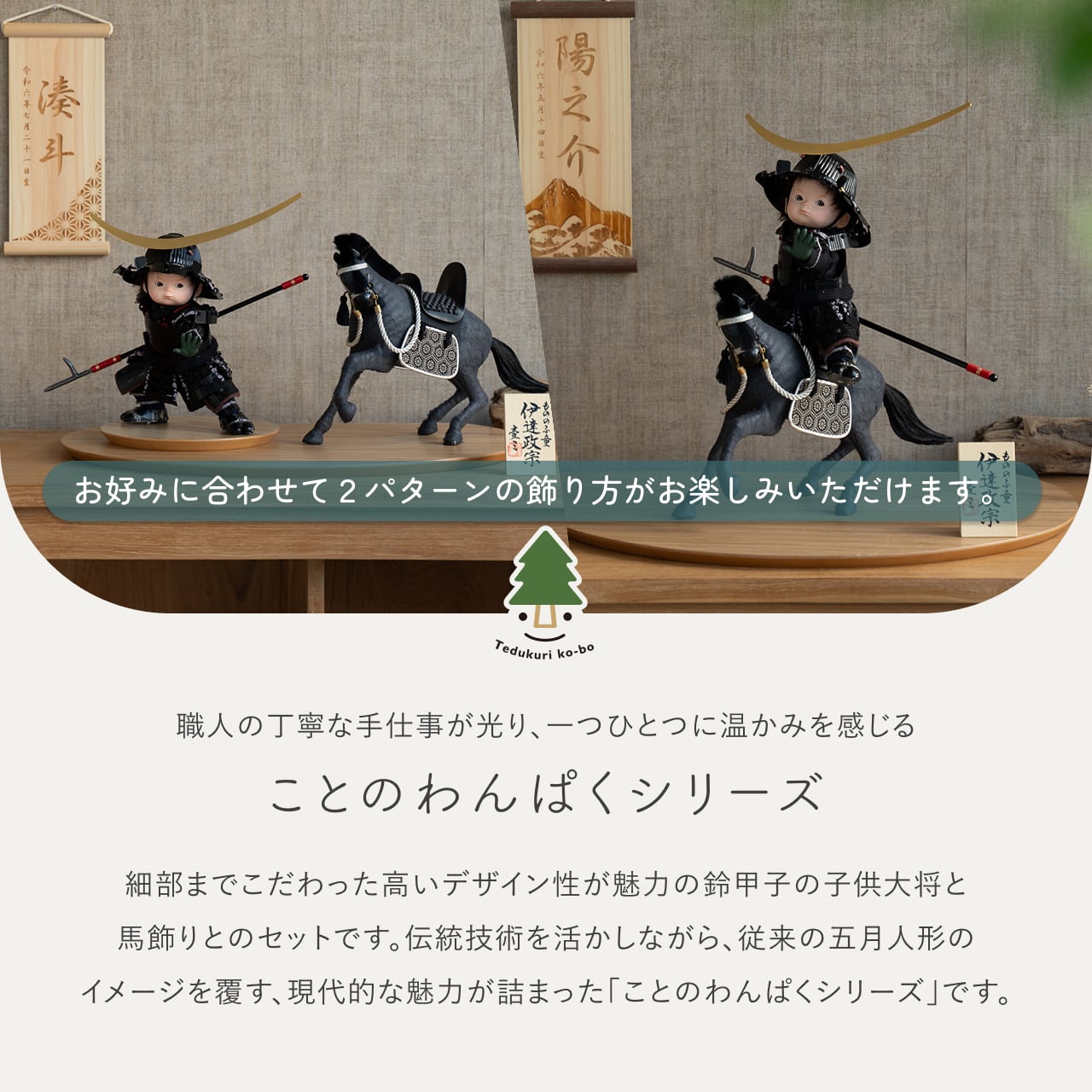 ことのわんぱくシリーズ　とも（伊達）楕円平台　N　