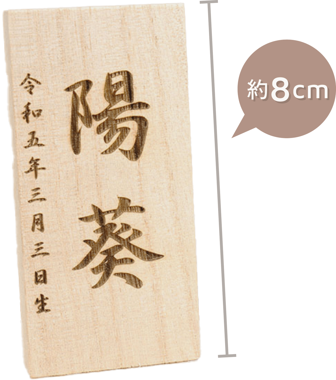 名入れ木札